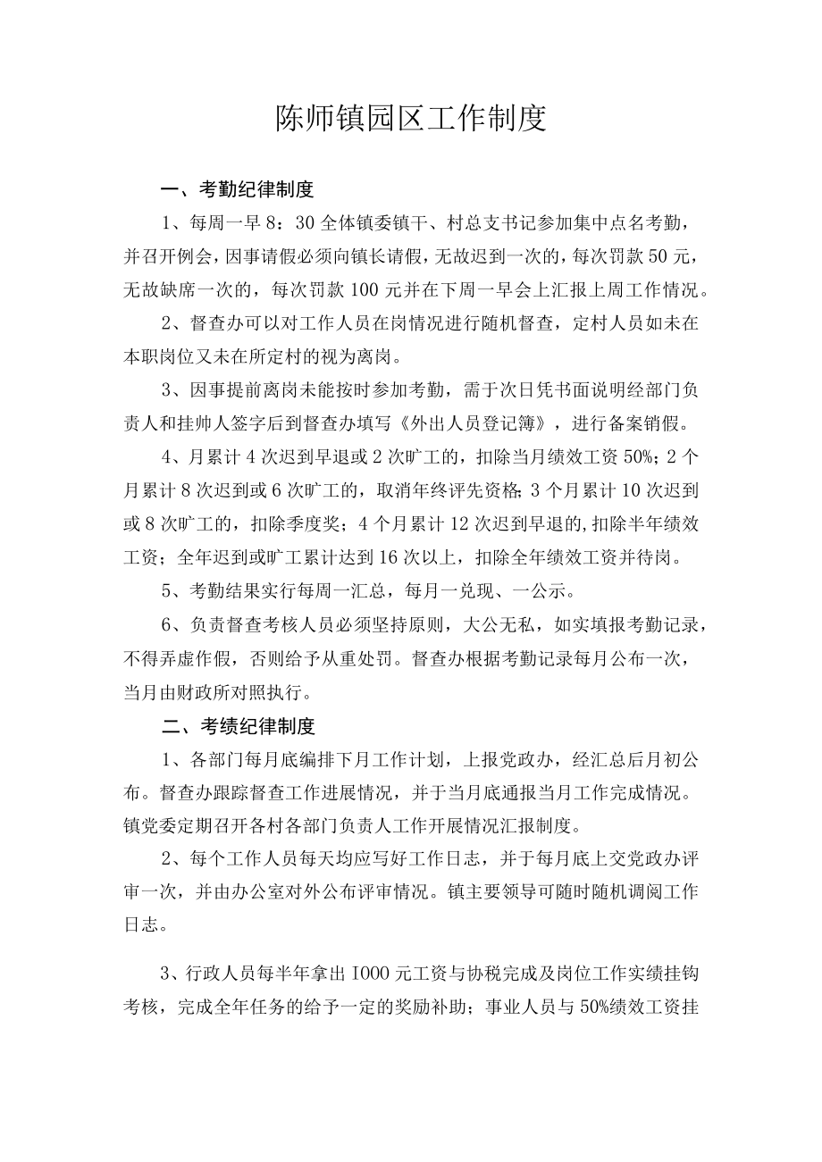 陈师镇园区工作制度.docx_第1页