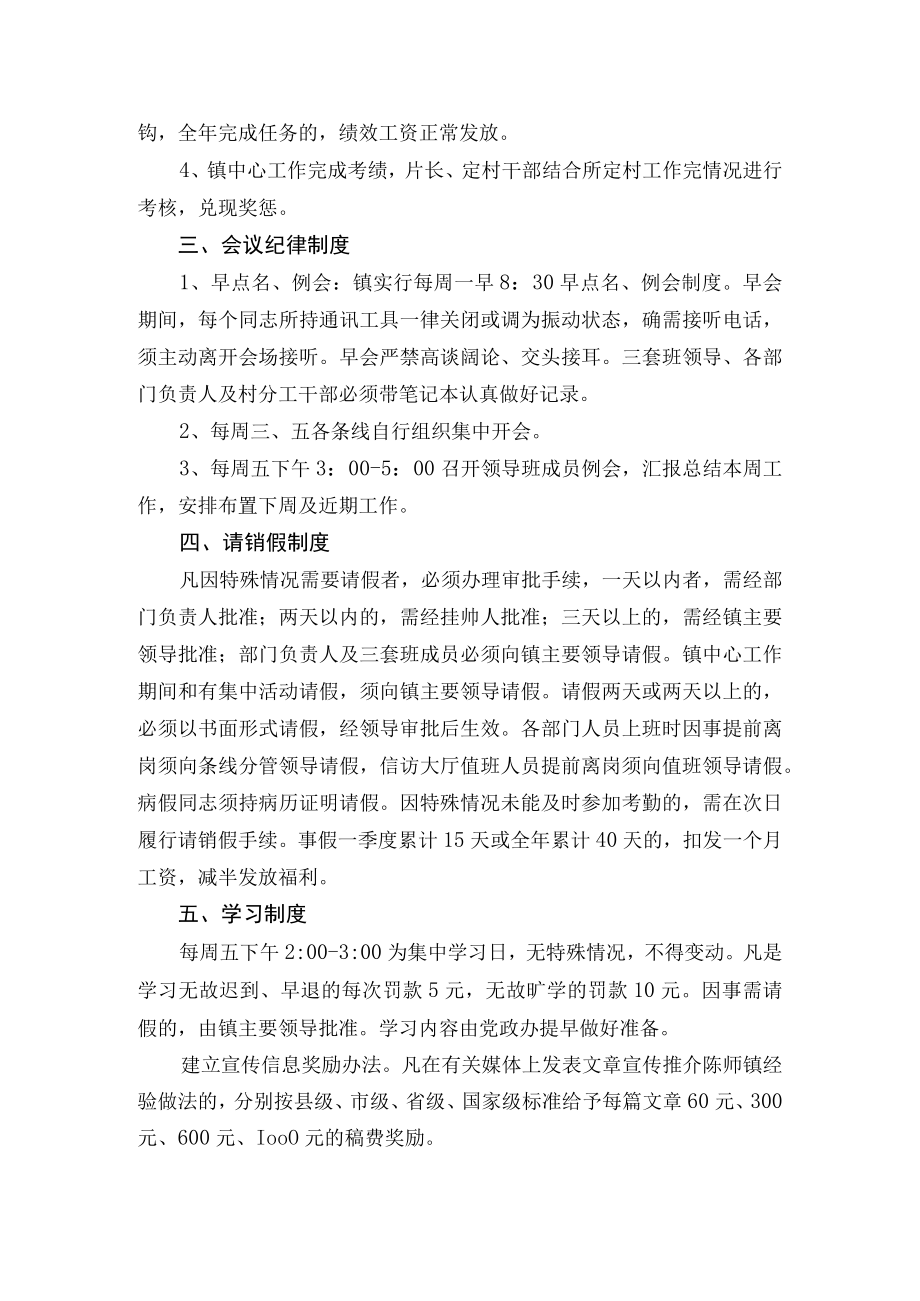 陈师镇园区工作制度.docx_第2页