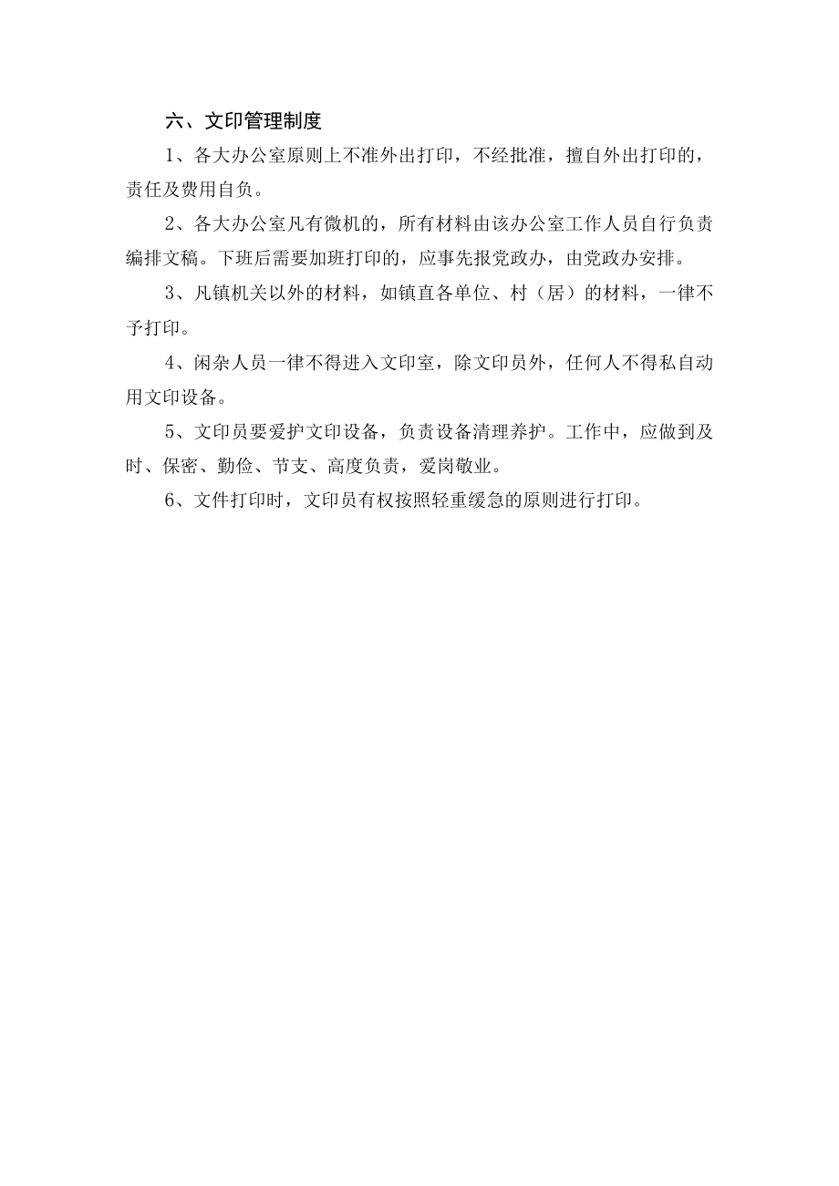 陈师镇园区工作制度.docx_第3页