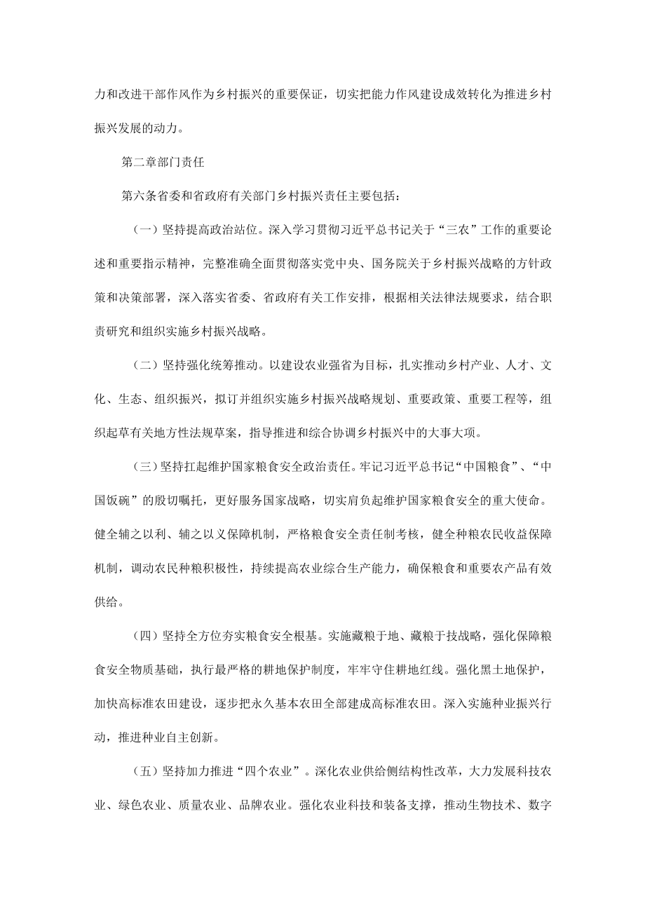 黑龙江省乡村振兴责任制实施细则.docx_第2页