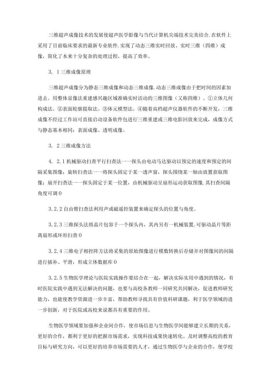 超声波在医疗领域中的应用及分析例举.docx_第3页