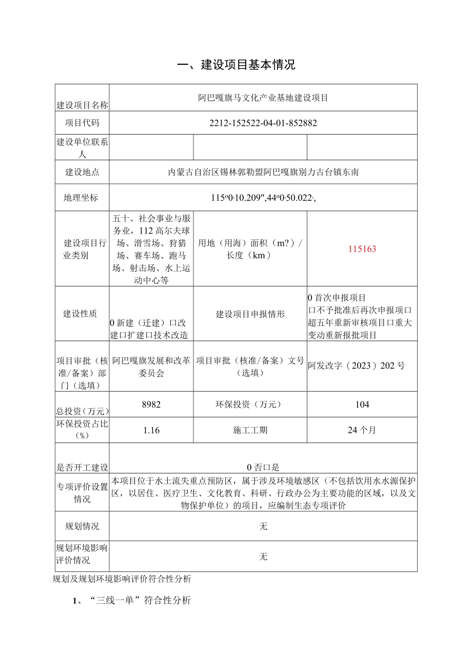 阿巴嘎旗马文化产业基地建设项目环境影响报告.docx_第2页