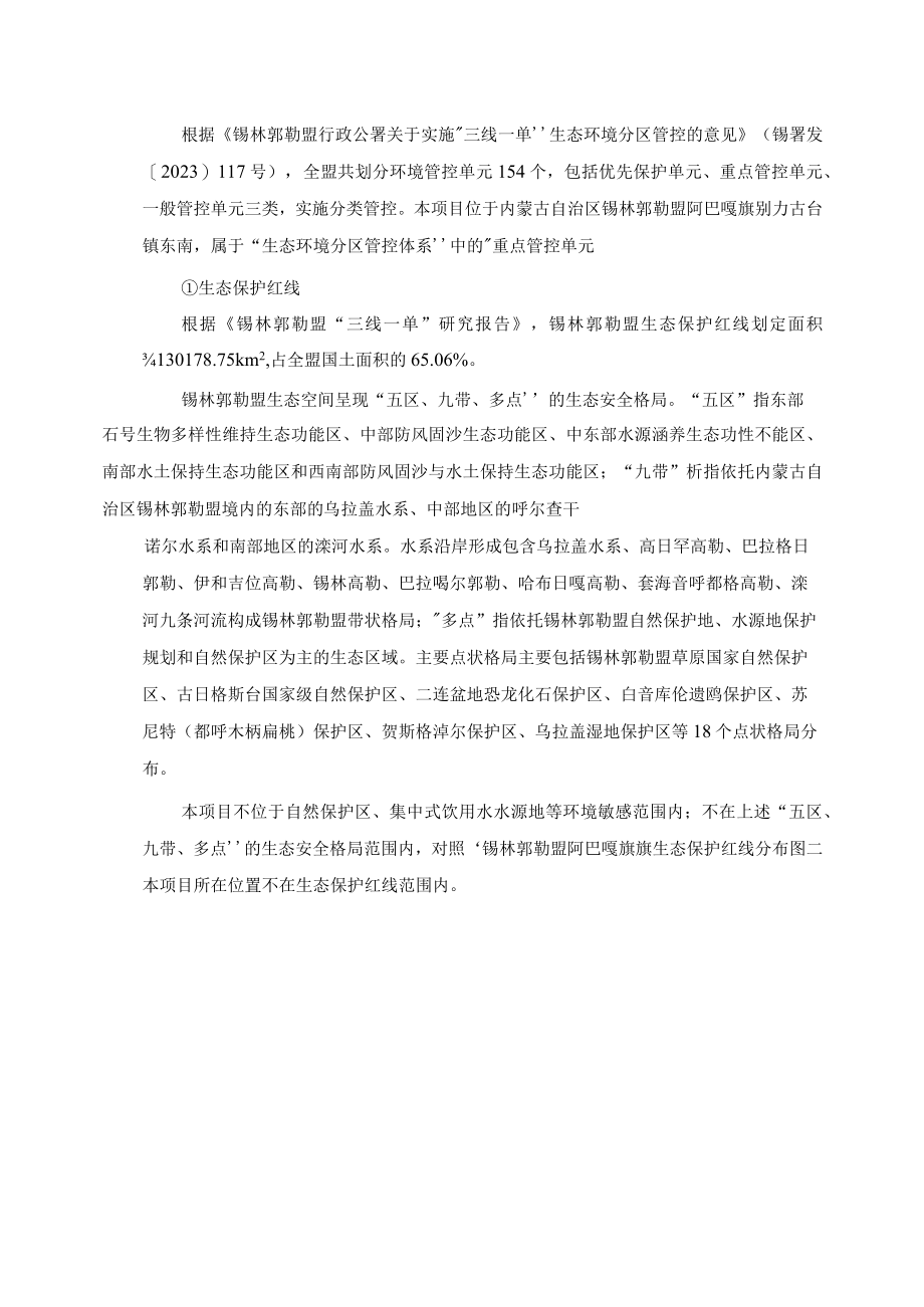 阿巴嘎旗马文化产业基地建设项目环境影响报告.docx_第3页