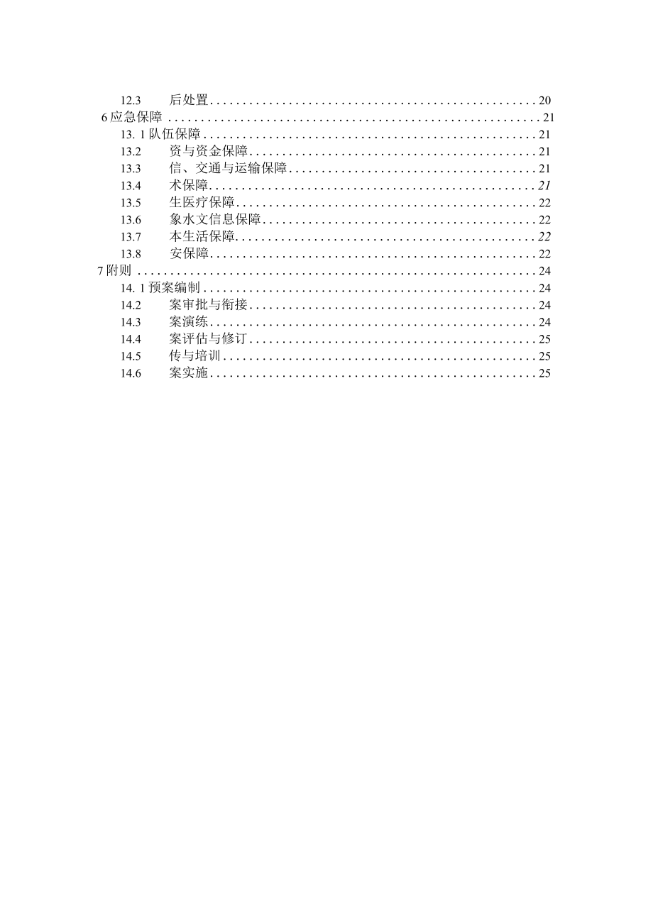 赤峰市红山区突发环境事件应急预案.docx_第3页