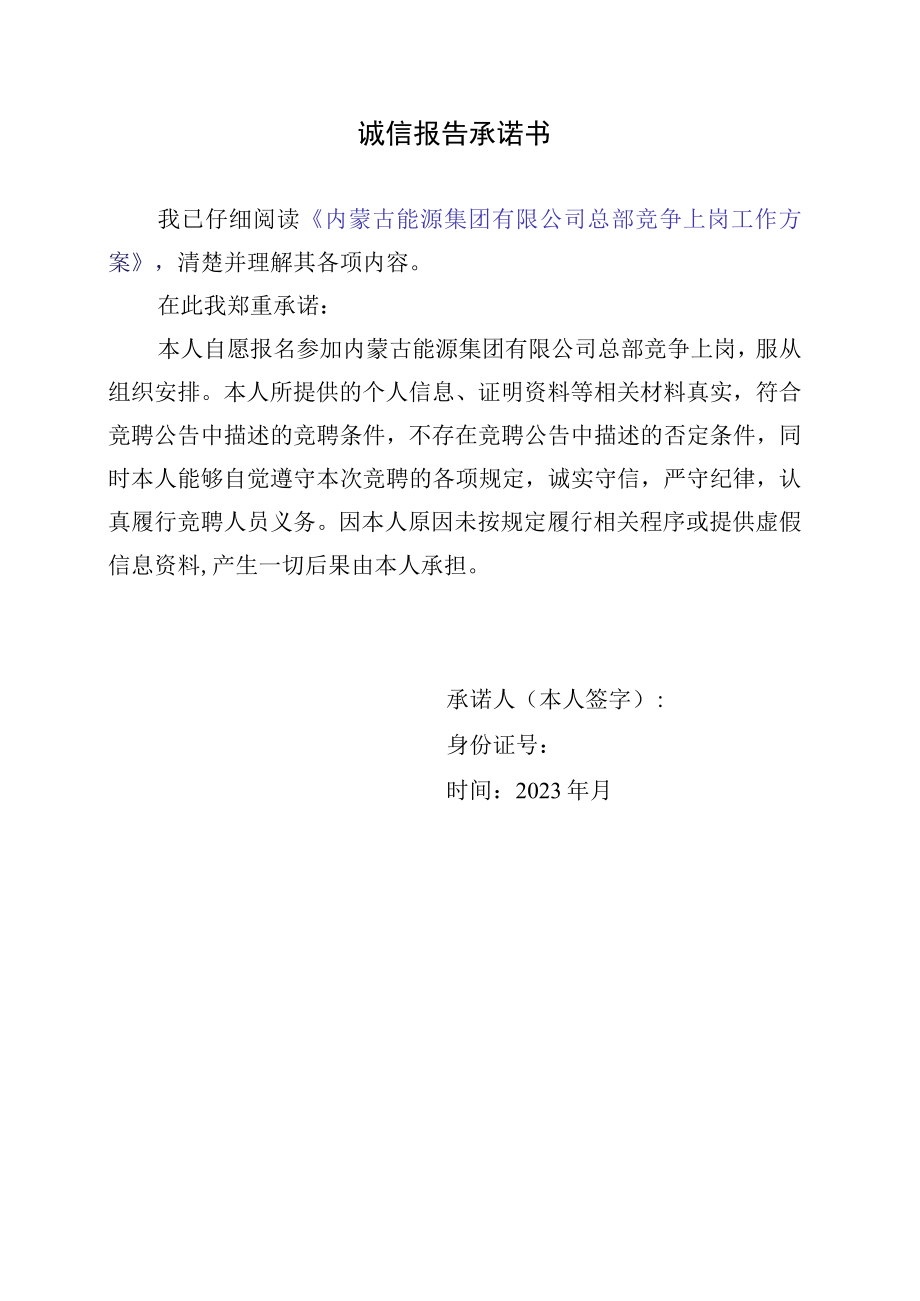 诚信报告承诺书.docx_第1页