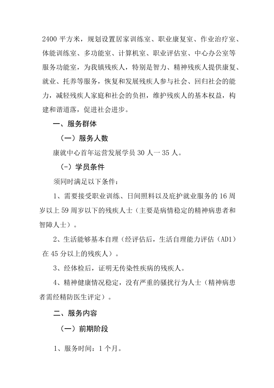 道滘镇残疾人康复就业服务中心运营服务项目用户需求书.docx_第2页