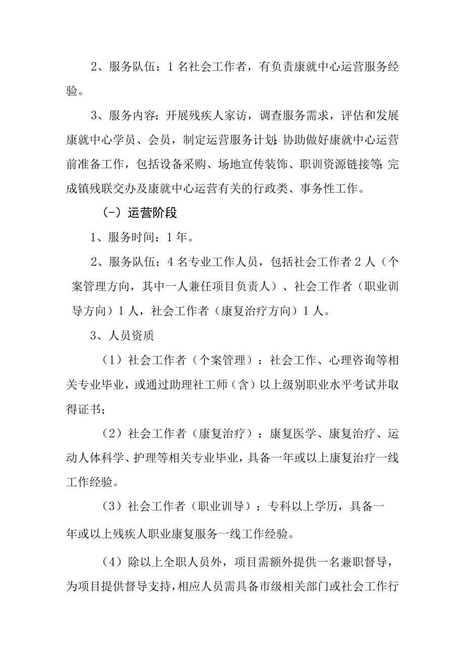 道滘镇残疾人康复就业服务中心运营服务项目用户需求书.docx_第3页