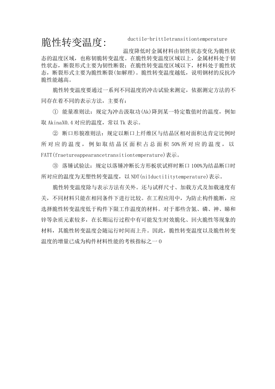 脆性转变温度试验.docx_第1页