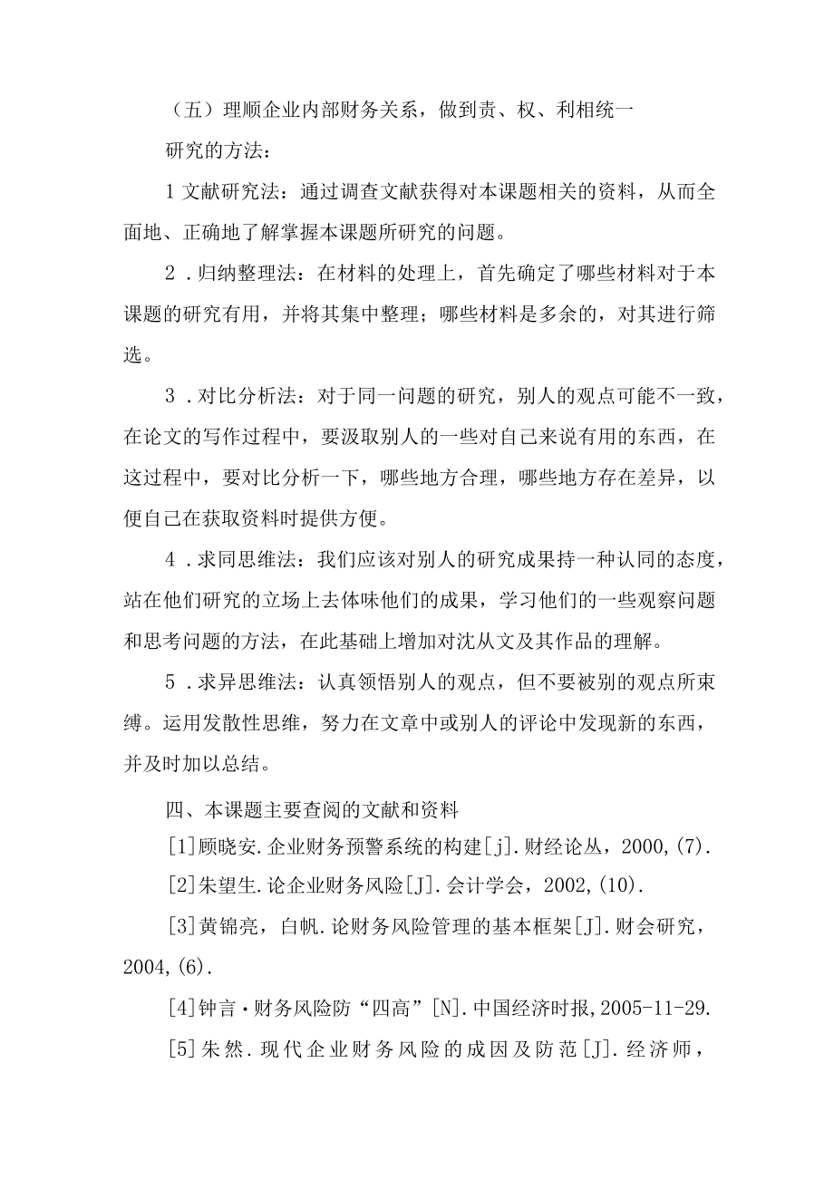 财务专业的论文开题报告.docx_第3页