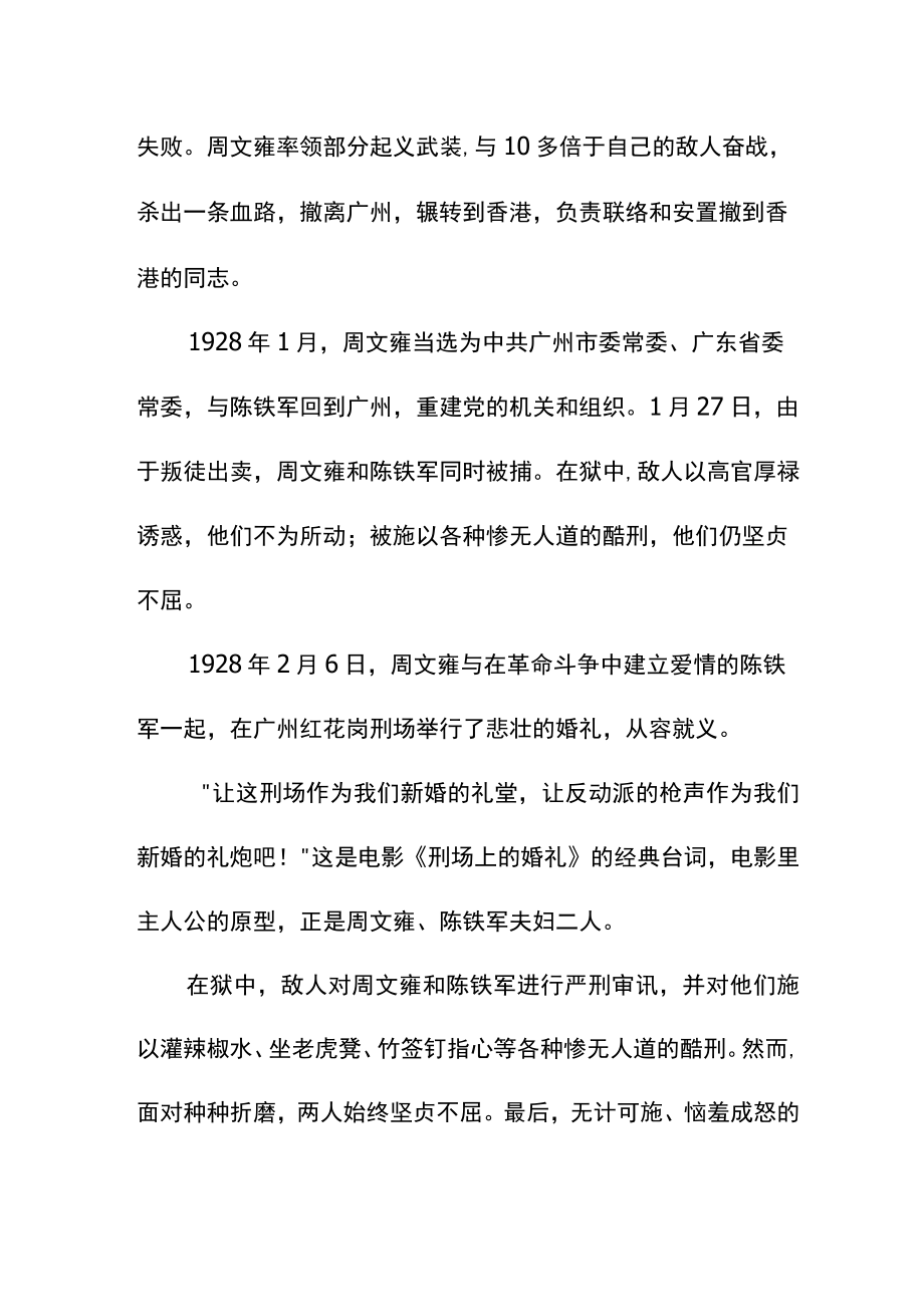 陈铁军周文雍的红色故事.docx_第2页