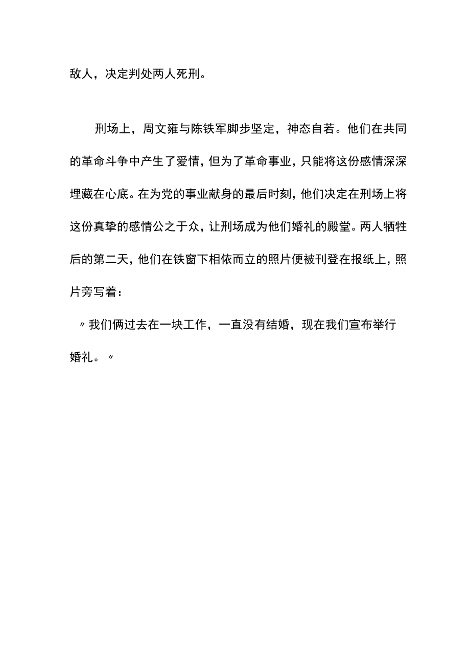 陈铁军周文雍的红色故事.docx_第3页