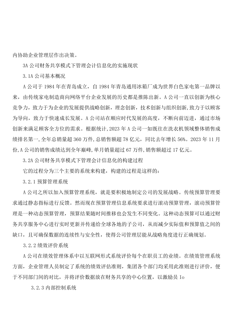 财务共享服务模式下的管理会计信息化浅析以A公司为例.docx_第3页