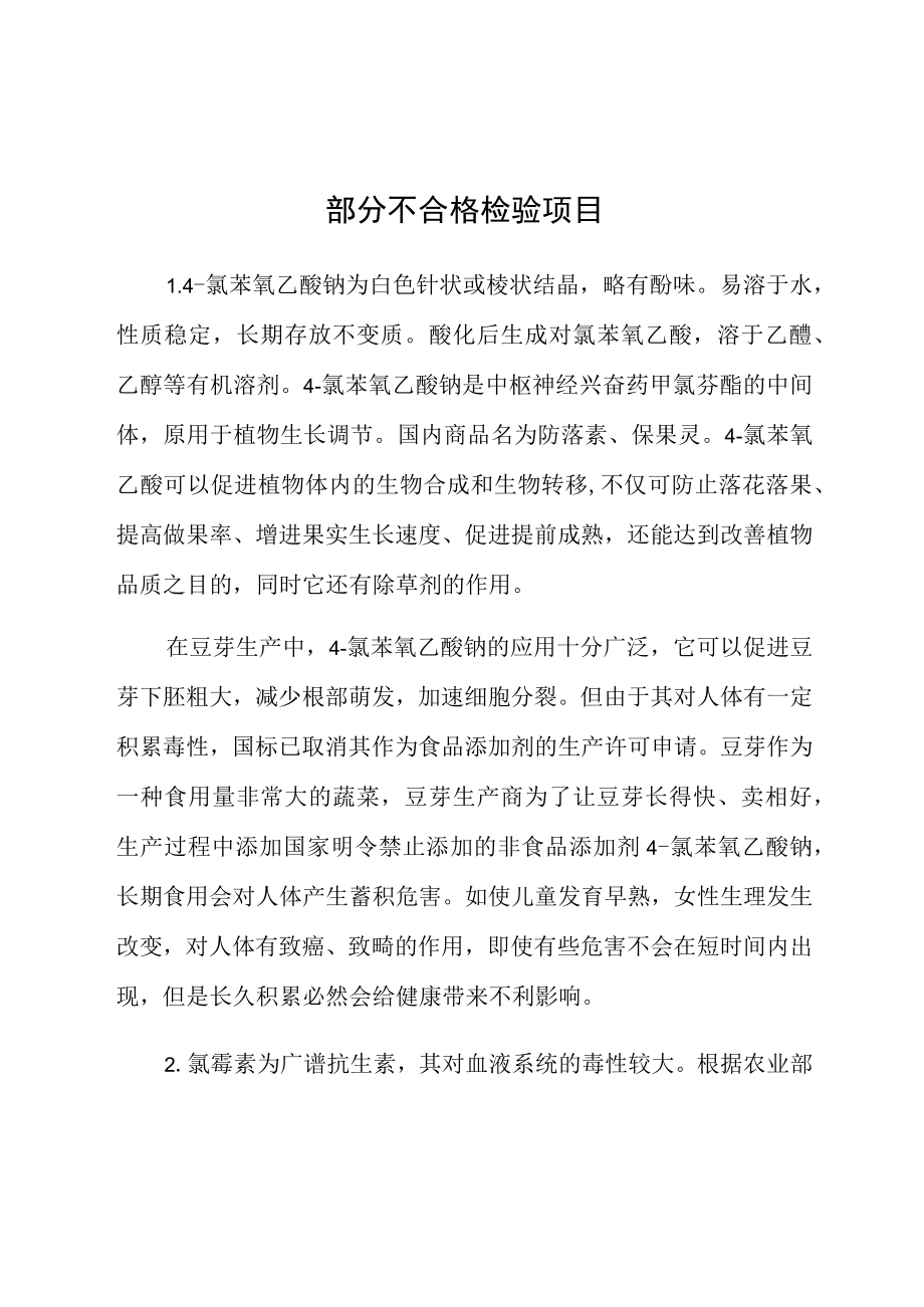 部分不合格检验项目.docx_第1页