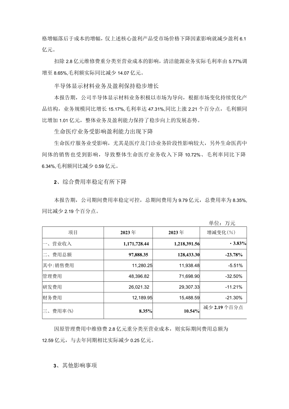 诚志股份：2023年年度财务报告.docx_第3页