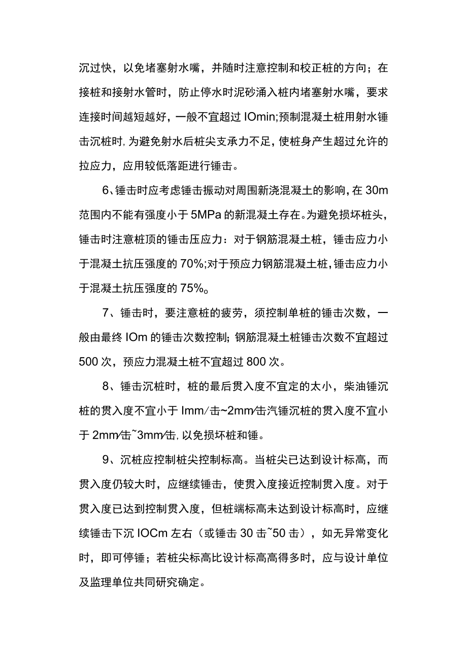 锤击沉桩施工注意事项.docx_第2页