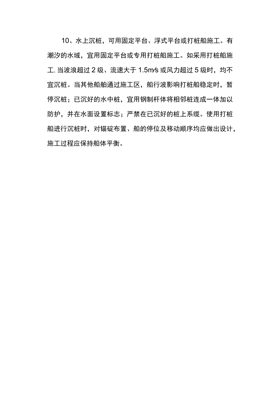 锤击沉桩施工注意事项.docx_第3页