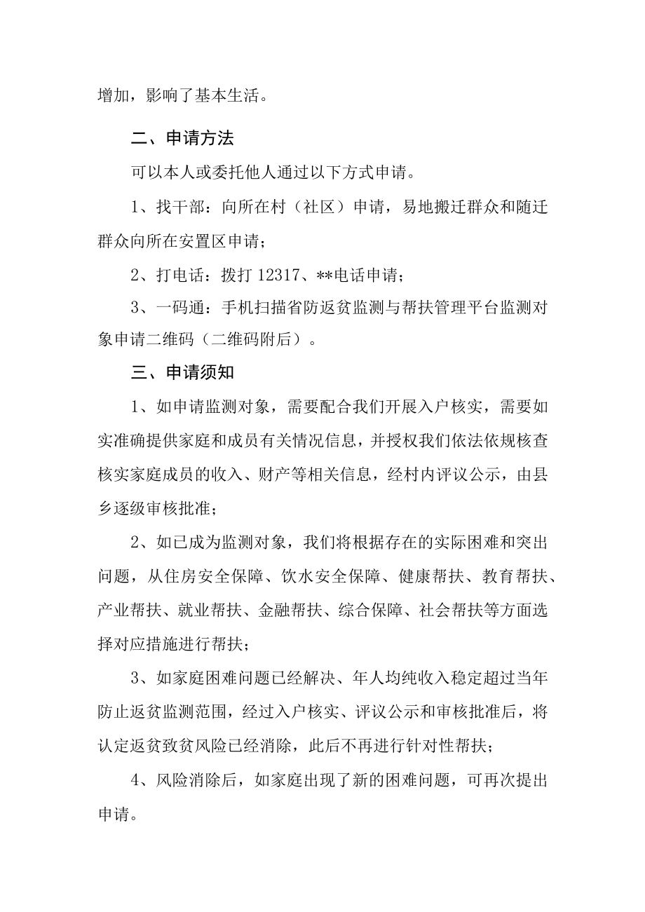 防止返贫监测对象申报政策明白纸.docx_第2页