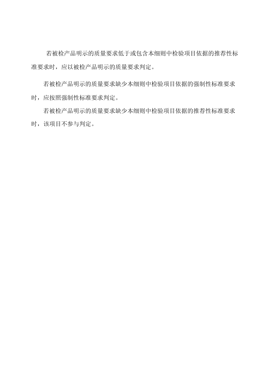 防蓝光眼镜产品质量河南省监督抽查实施细则2023年版.docx_第3页