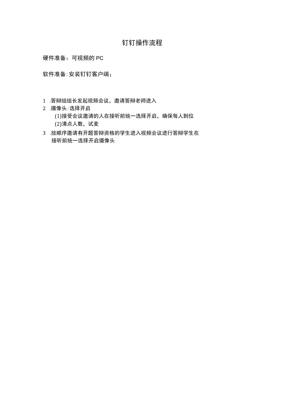 钉钉操作流程.docx_第1页