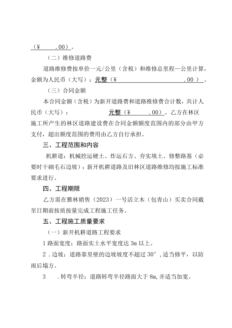 道路修建承揽合同.docx_第2页