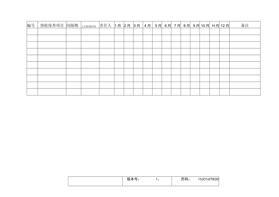 船舶及设备的维护保养须知.docx_第2页