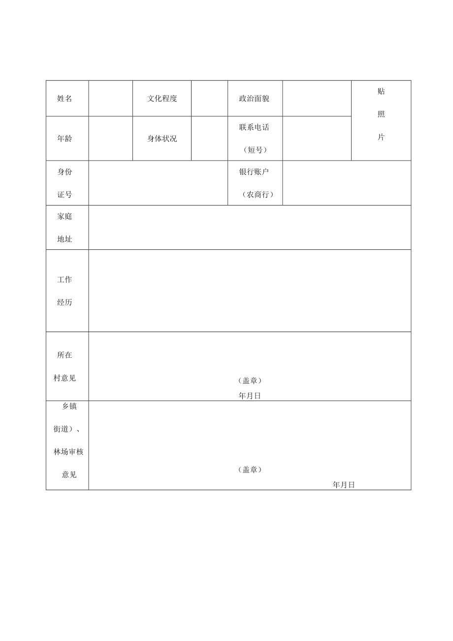 龙游县公益林面积统计表.docx_第2页