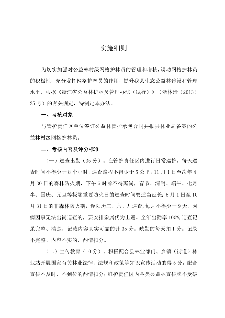 龙游县公益林面积统计表.docx_第3页