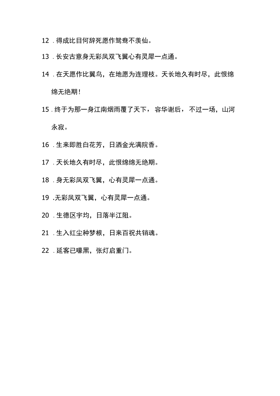 表达已有心上人的古句.docx_第2页