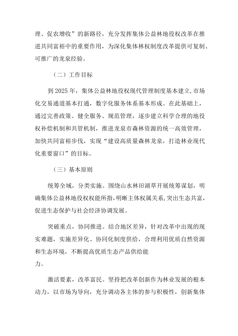 龙泉市集体公益林地役权改革实施方案.docx_第2页