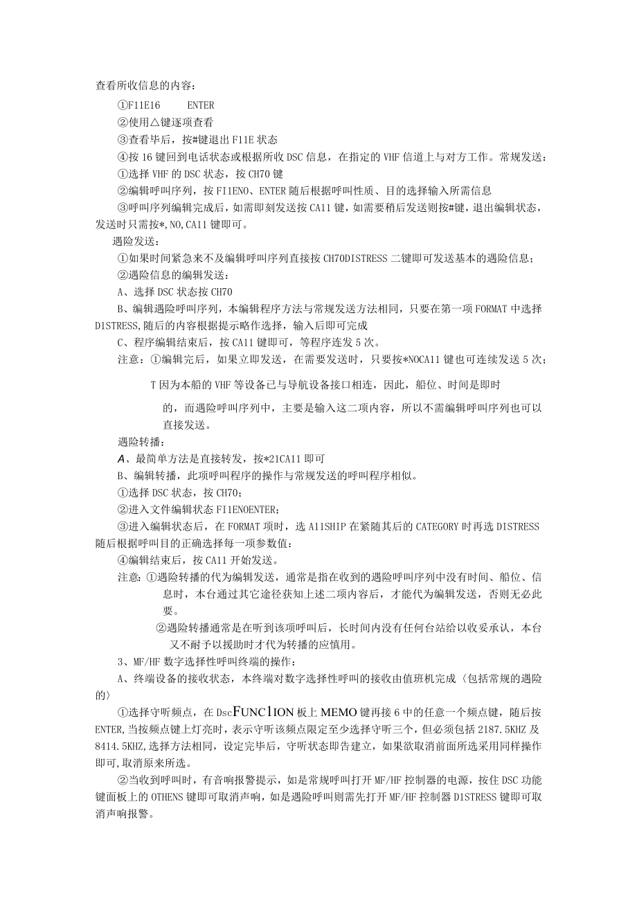 船舶数字选择性呼叫终端的操作.docx_第2页