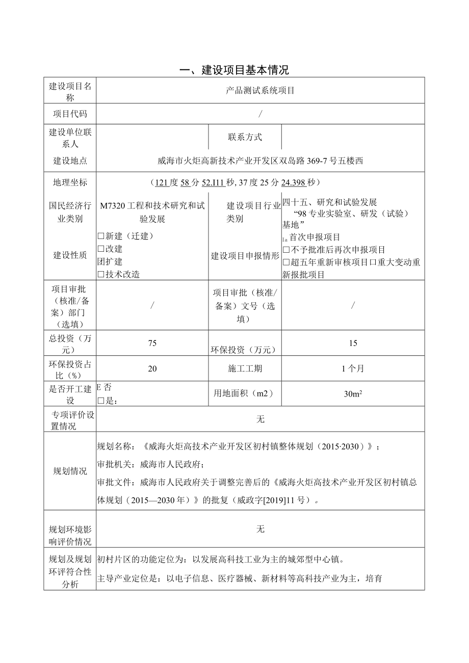 黄郑半导体产品测试系统项目环评报告表.docx_第2页