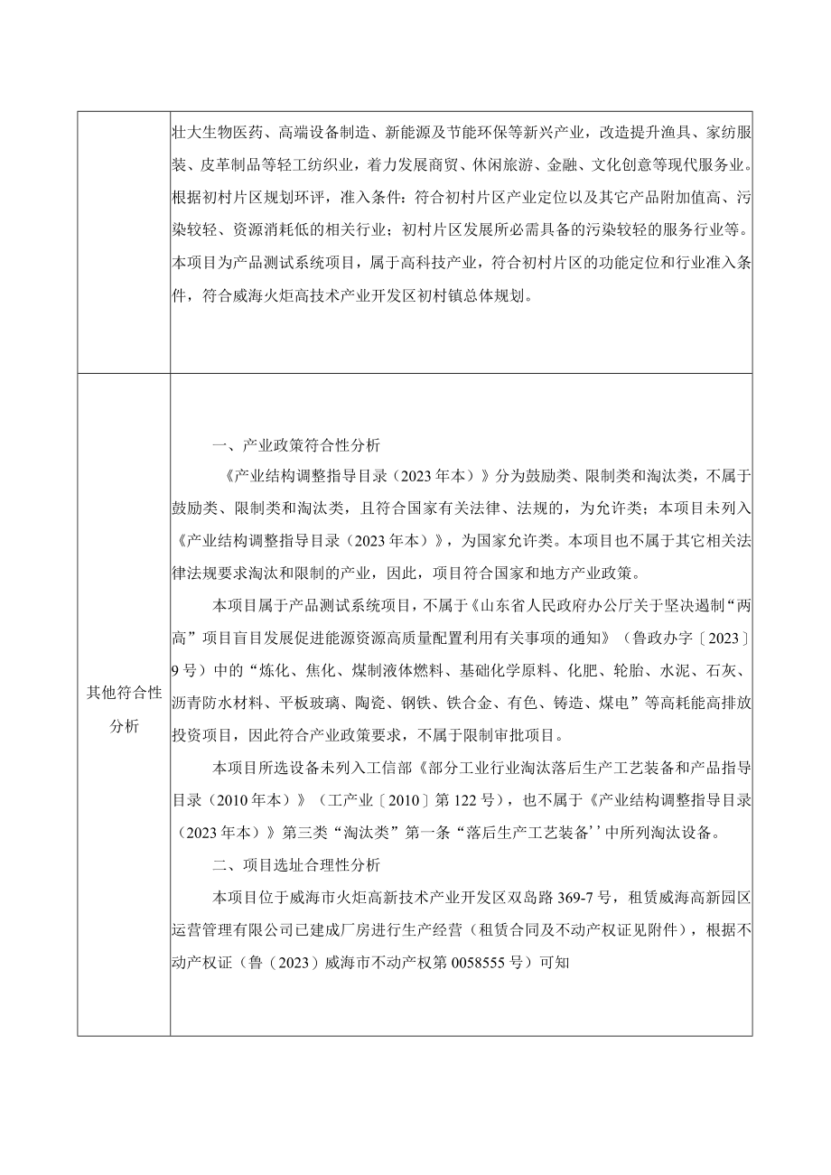 黄郑半导体产品测试系统项目环评报告表.docx_第3页