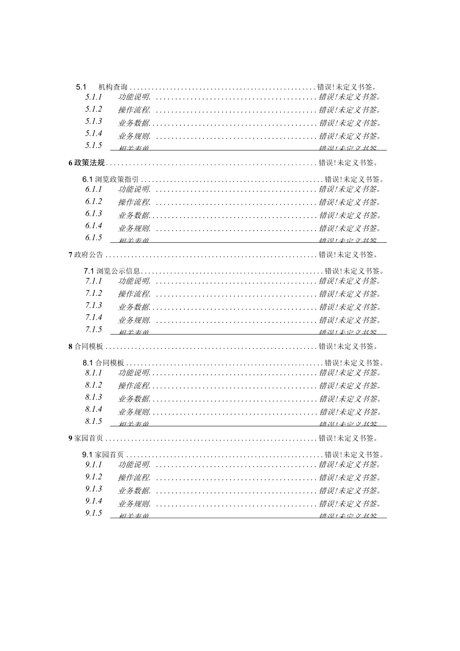 蚌埠市住房租赁监管服务平台公众端标准版.docx_第3页