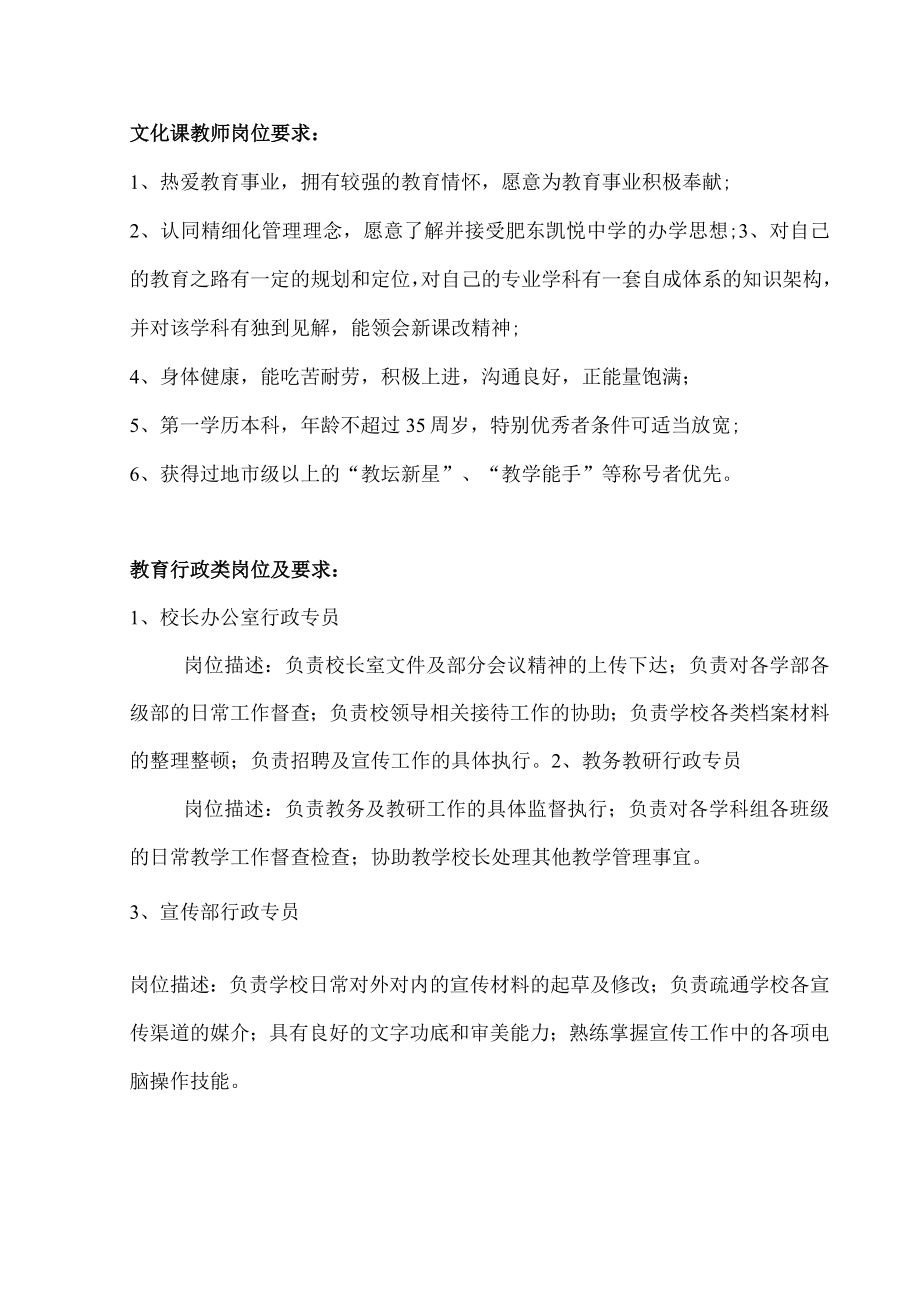 肥东凯悦中学高薪诚聘天下英才.docx_第2页