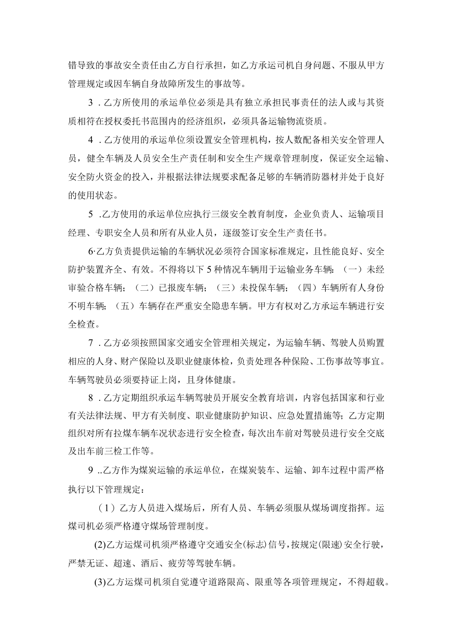 车辆运输安全管理协议.docx_第2页