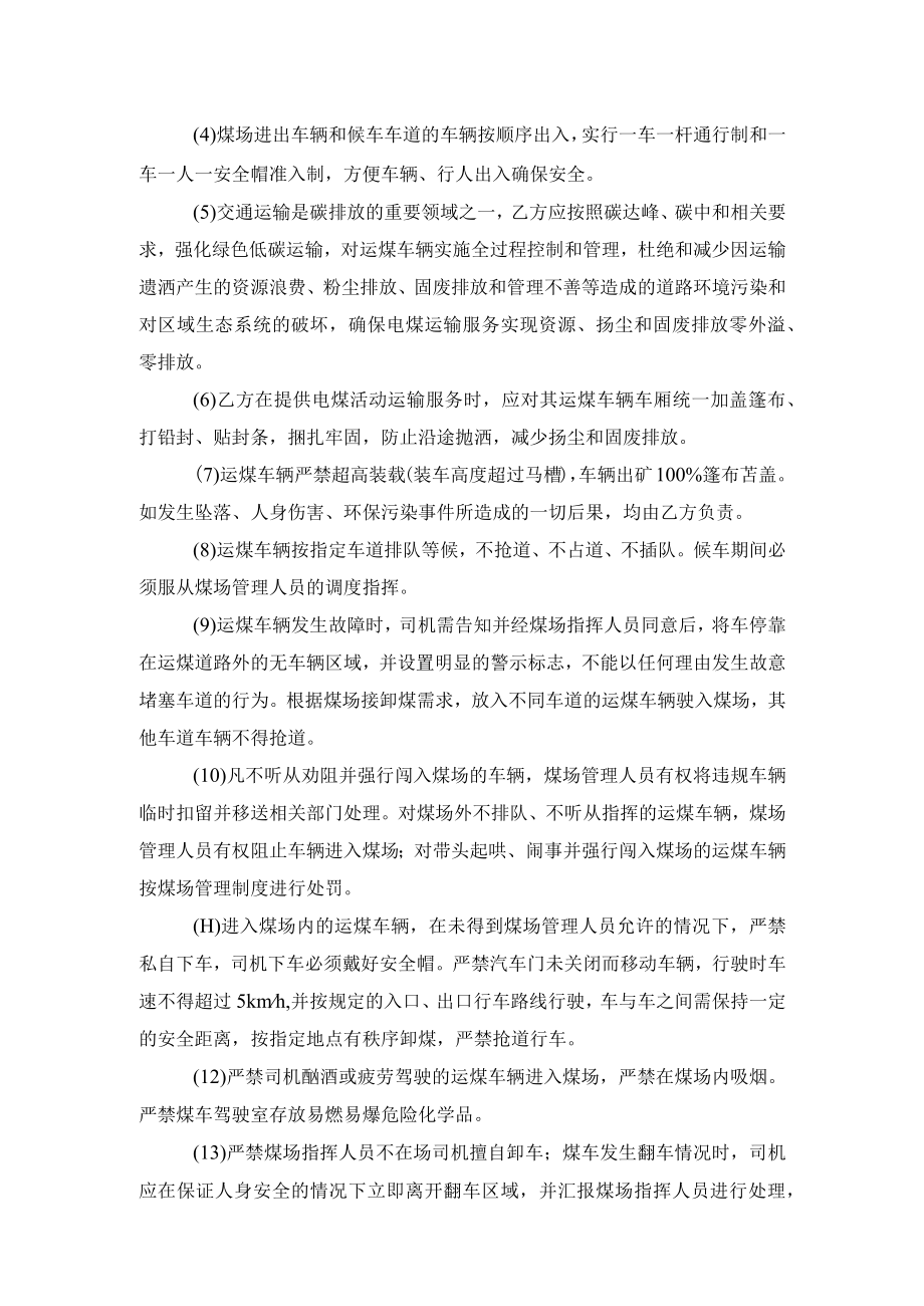 车辆运输安全管理协议.docx_第3页