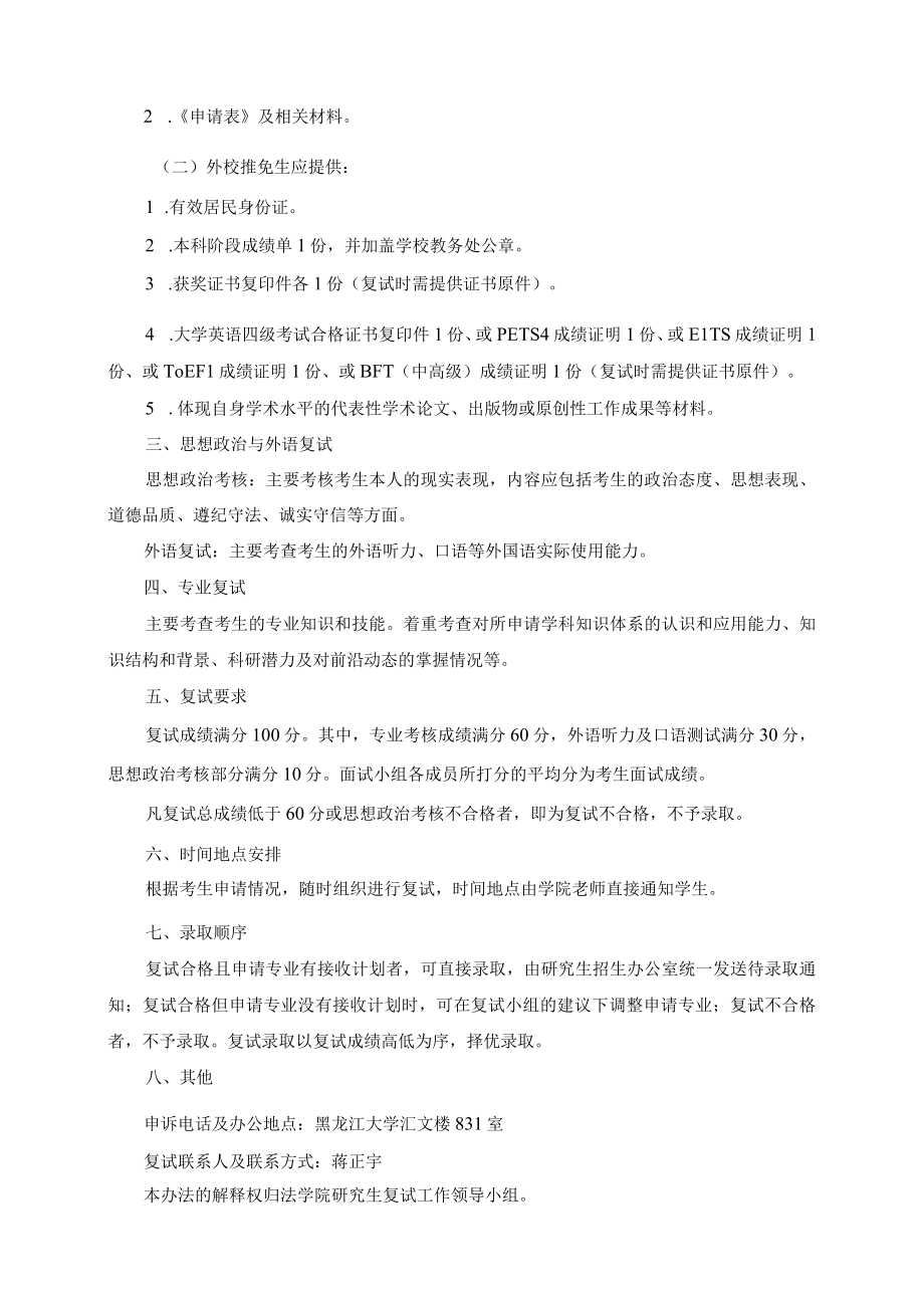 黑龙江大学经济与工商管理学院接收推免生复试方案.docx_第3页