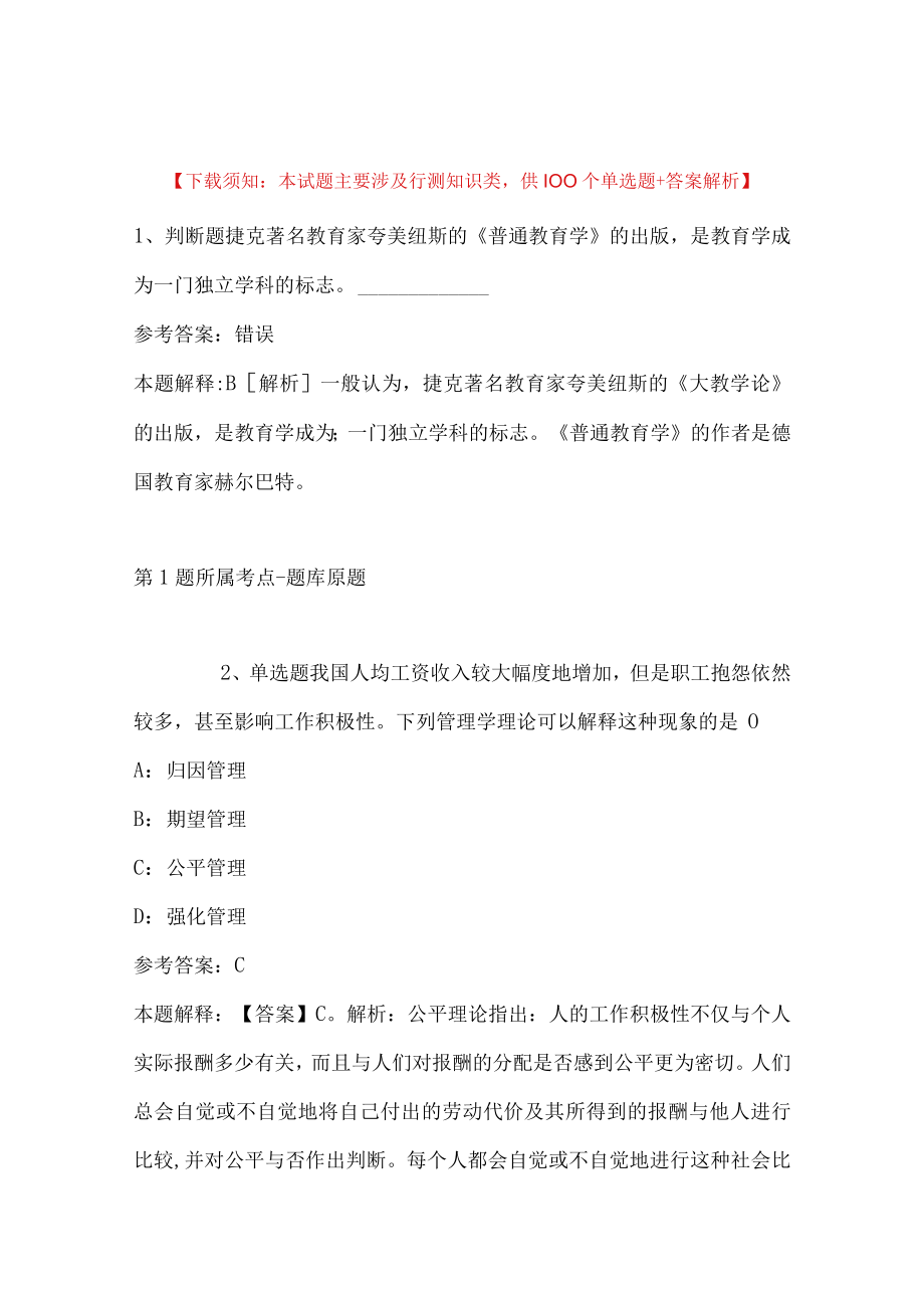 黑龙江省鹤岗市南山区事业单位招聘考试历年真题汇总2012年2023年整理版(二).docx_第1页