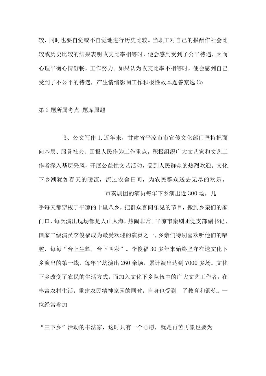 黑龙江省鹤岗市南山区事业单位招聘考试历年真题汇总2012年2023年整理版(二).docx_第2页