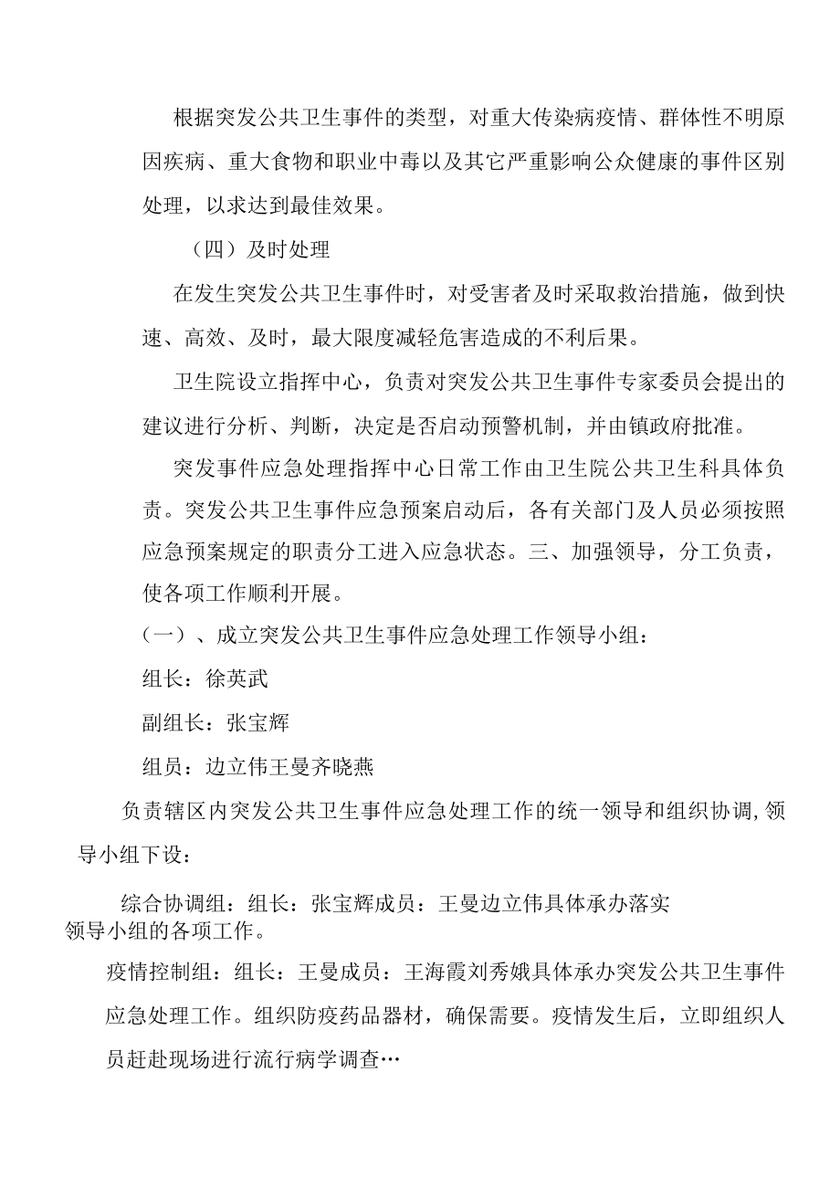 齐都中心卫生院突发公共卫生事件应急预案.docx_第2页