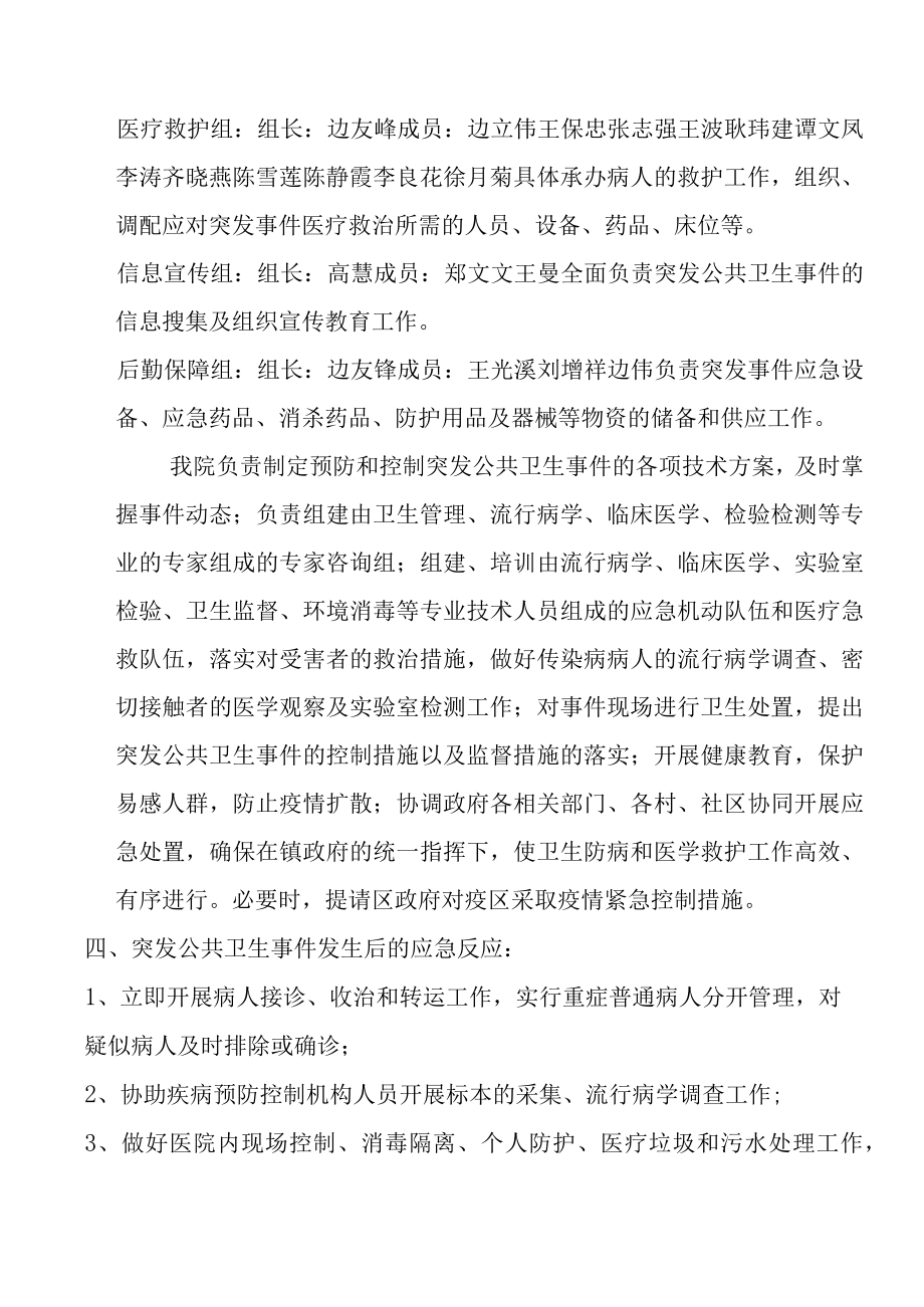 齐都中心卫生院突发公共卫生事件应急预案.docx_第3页