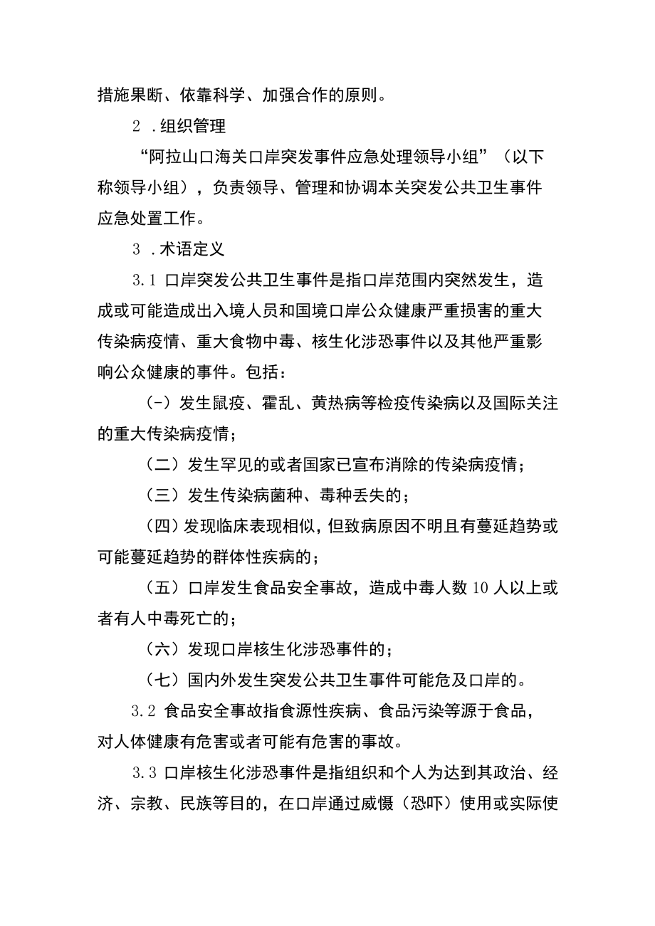 阿拉山口海关口岸突发公共卫生事件应急处置预案.docx_第2页