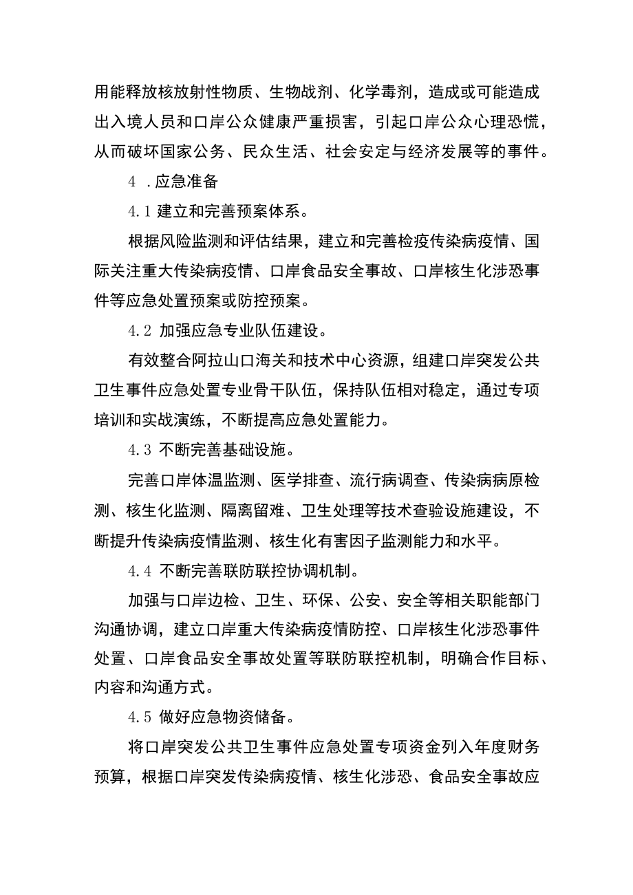 阿拉山口海关口岸突发公共卫生事件应急处置预案.docx_第3页