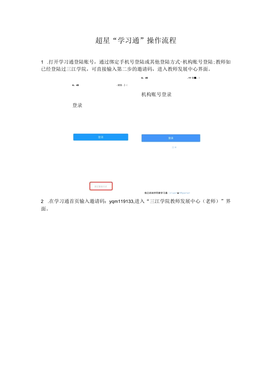 超星学习通操作流程.docx_第1页