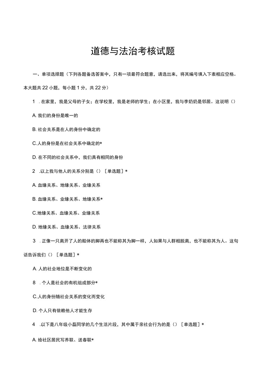 道德与法治考核试题及答案.docx_第1页