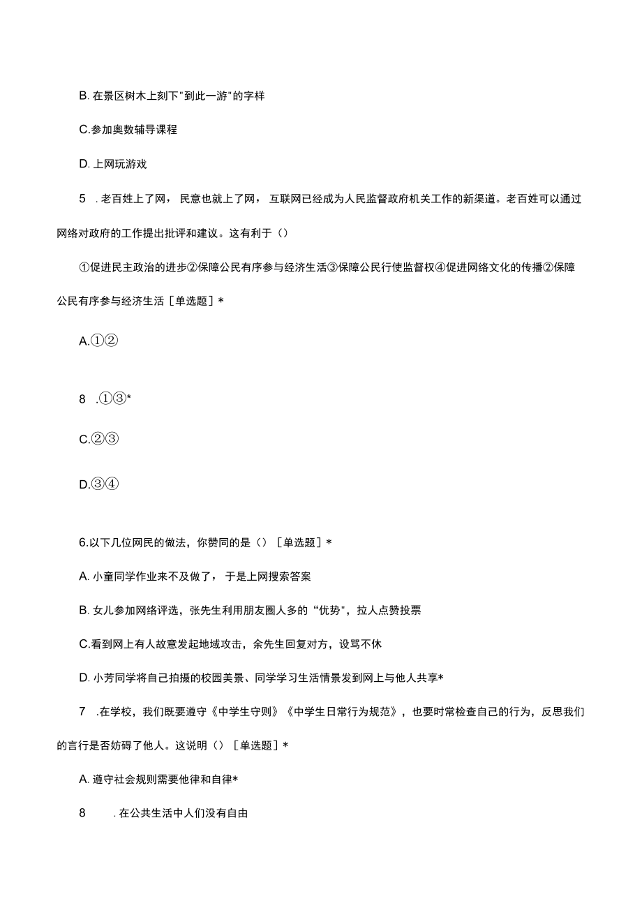 道德与法治考核试题及答案.docx_第2页