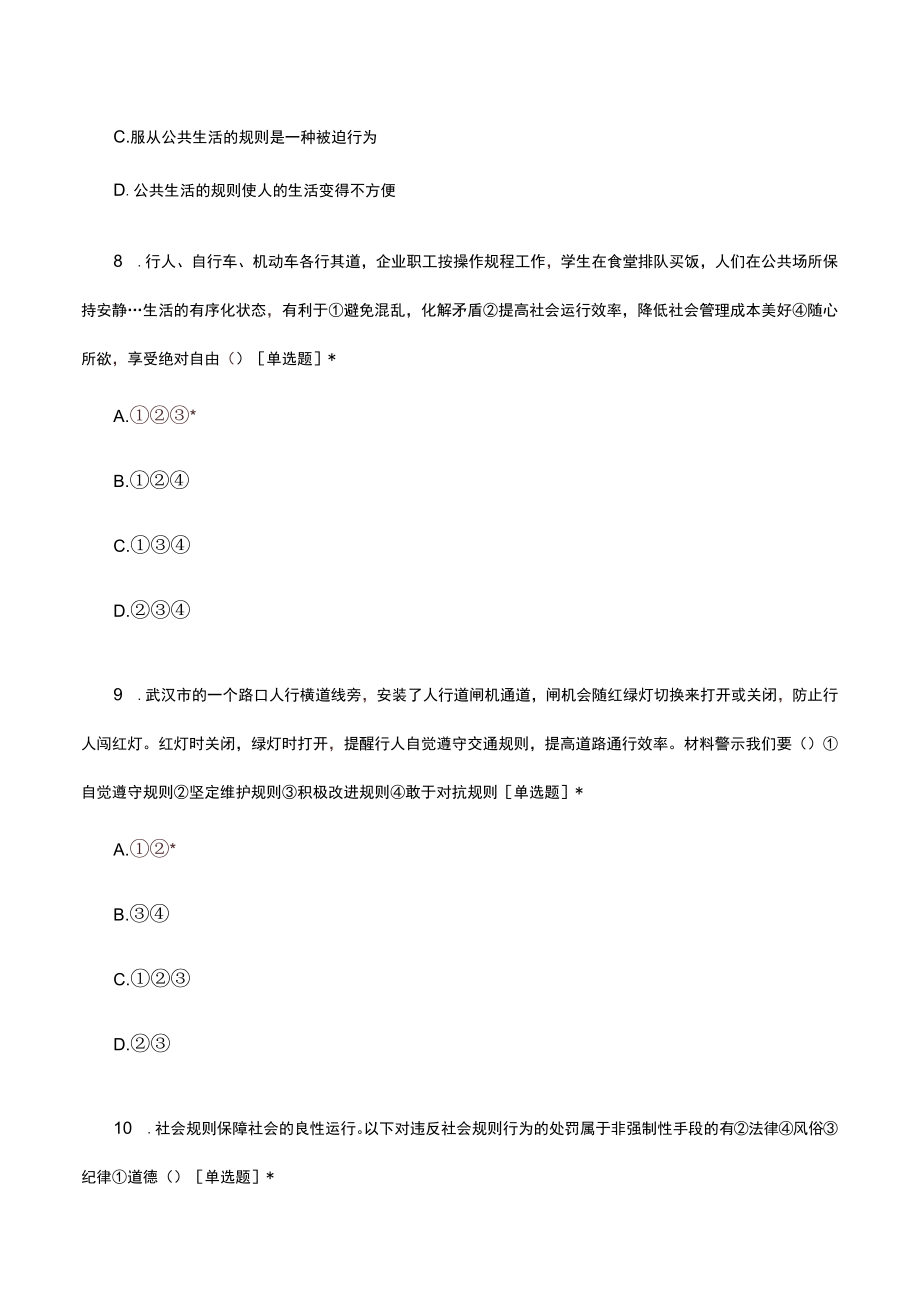 道德与法治考核试题及答案.docx_第3页