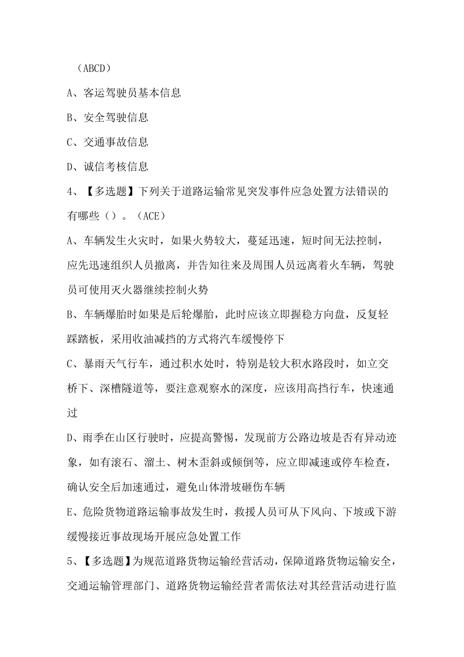 道路运输企业主要负责人考试试卷.docx_第2页