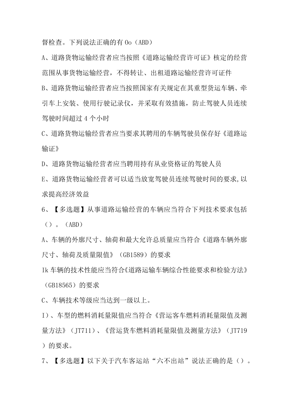 道路运输企业主要负责人考试试卷.docx_第3页