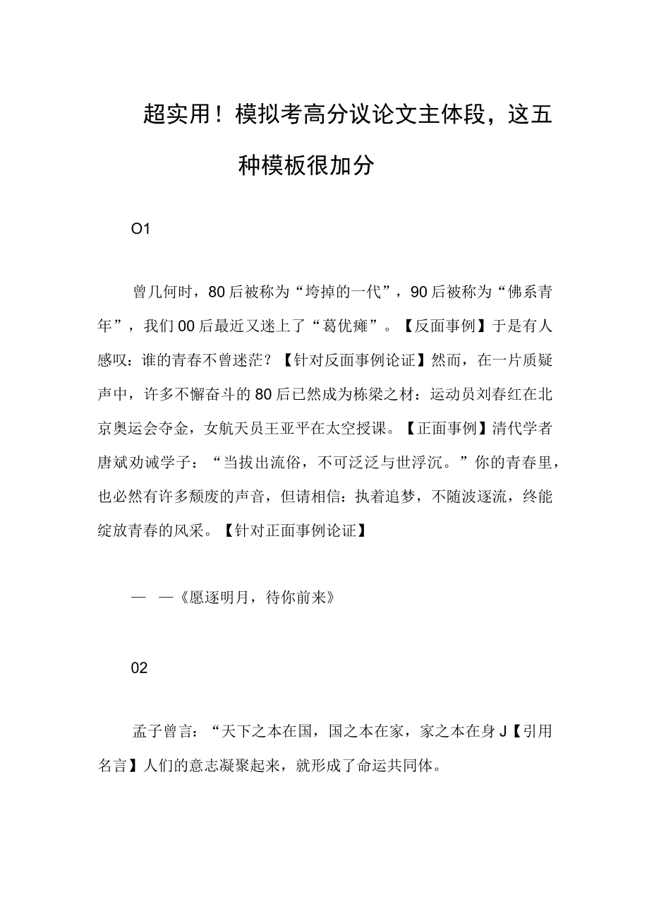 超实用！模拟考高分议论文主体段这五种模板很加分(1).docx_第1页